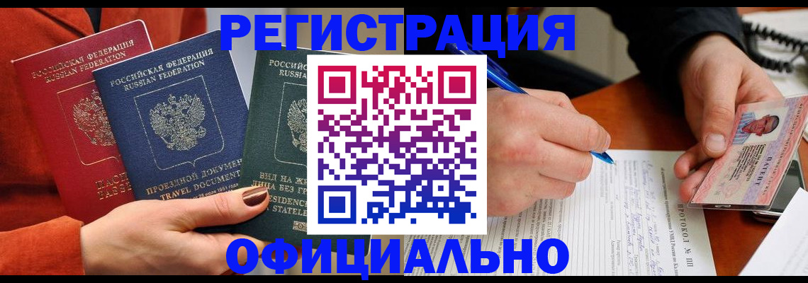 временная регистрация надежно в Волчанске