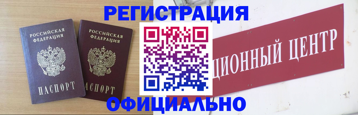 прописка для военкомата в Волчанске